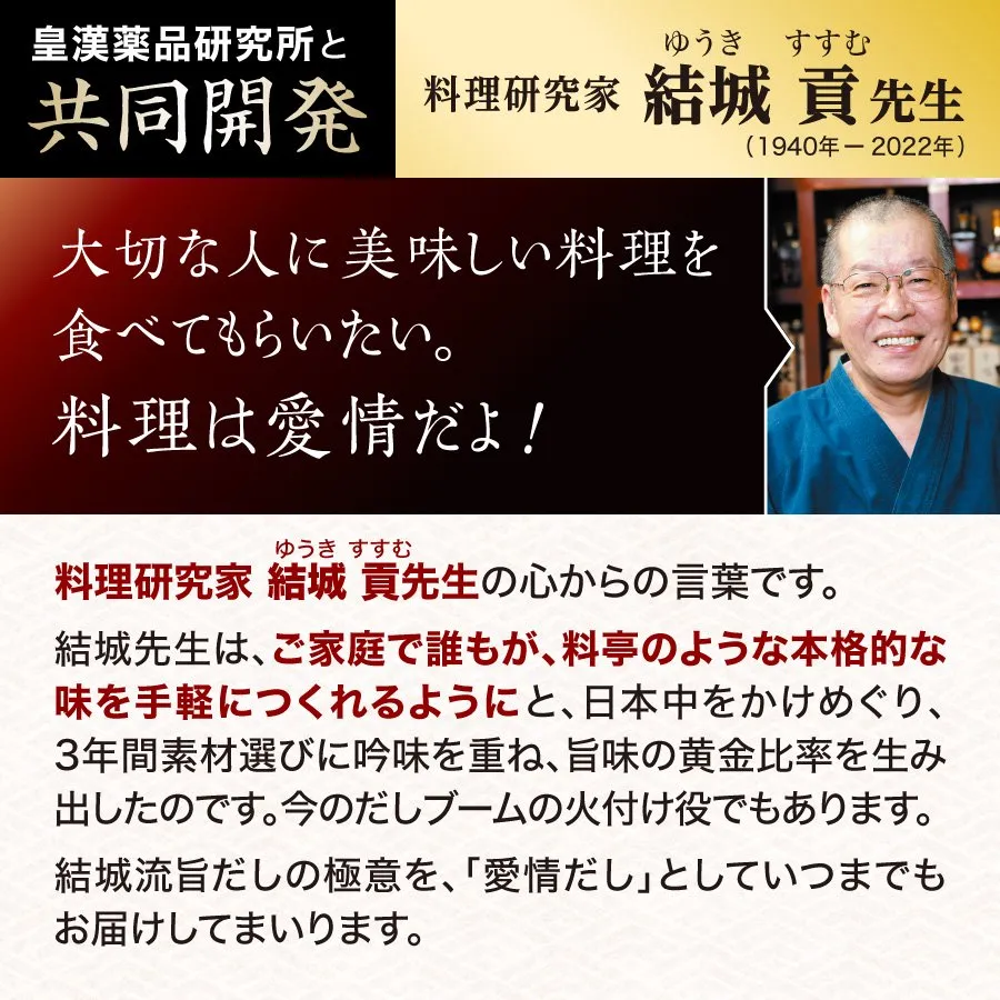 結城流鰹愛情だしってどんな商品