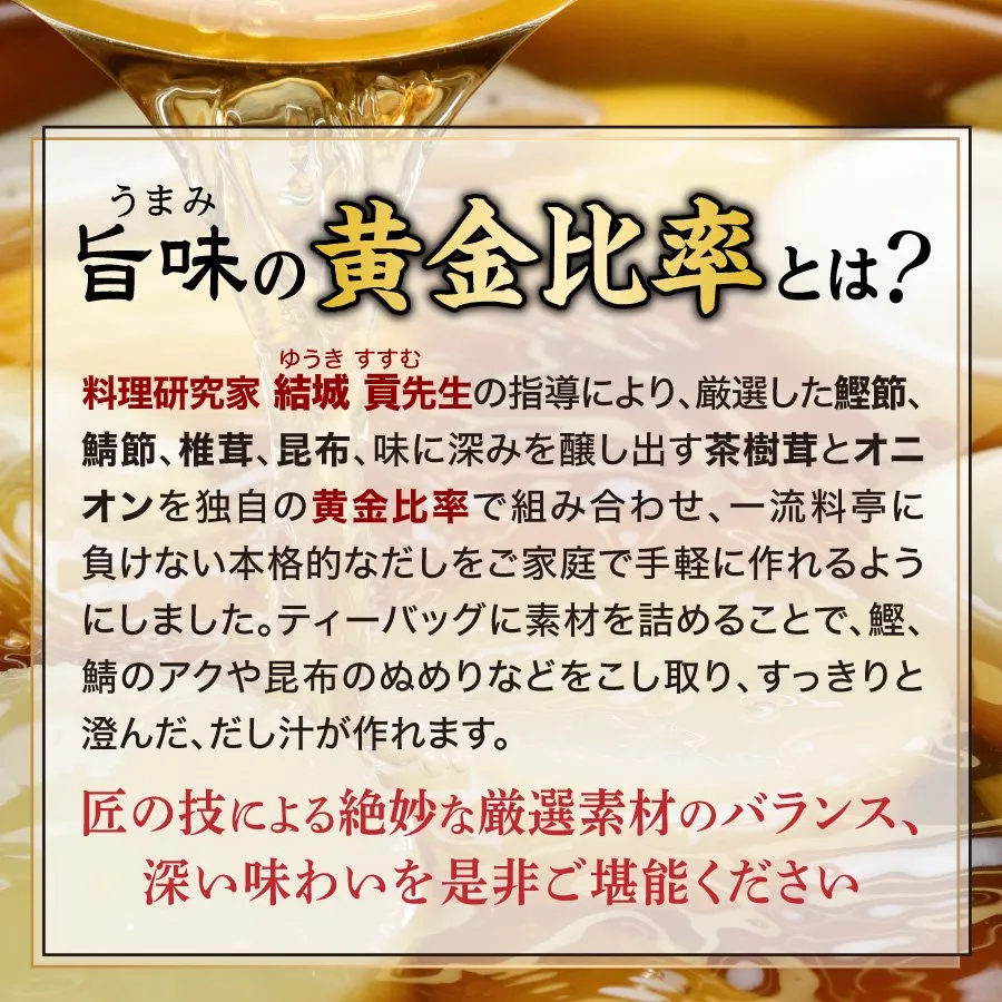 結城流鰹愛情だしってどんな商品