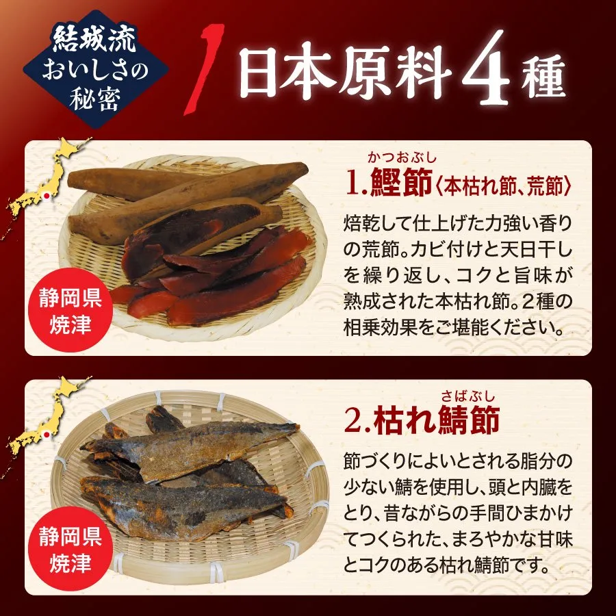 結城流鰹愛情だしってどんな商品