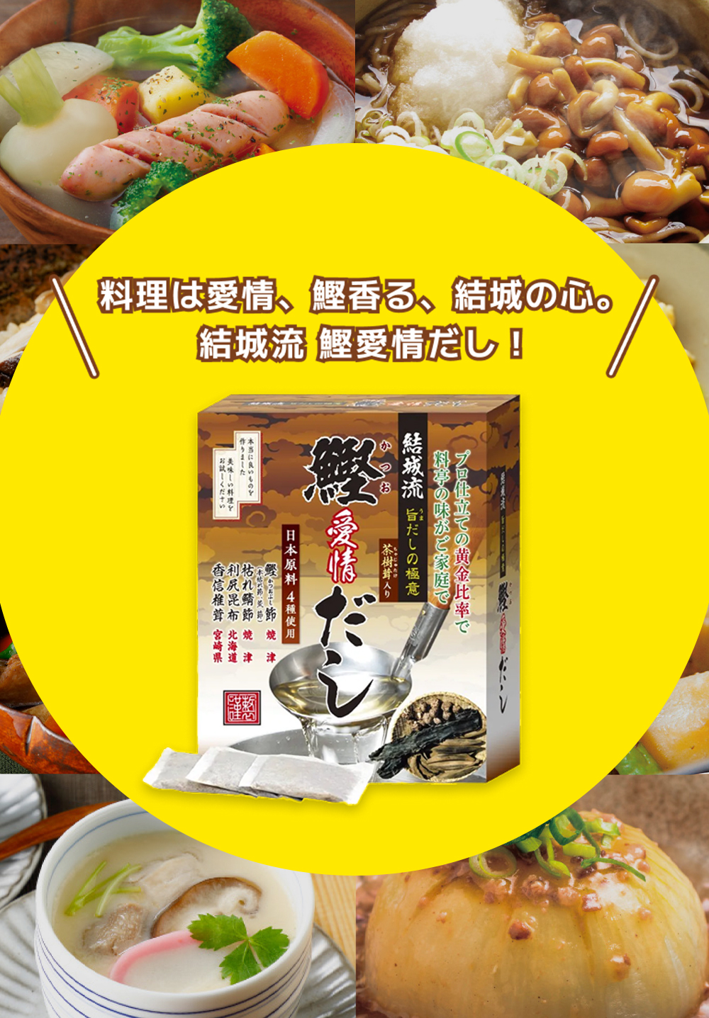 皇漢薬品研究所 結城流 鰹愛情だしのレシピ一覧
